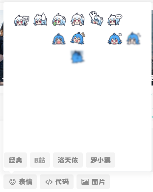 添加自定义表情包 – 子比主题美化