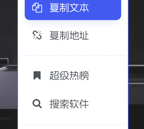 给你的网站添加Right Menu右键美化 – 子比主题美化
