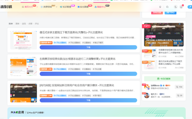 文章卡片下载按钮样式美化 – 子比主题美化