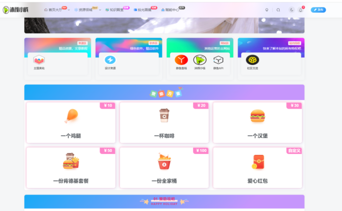 新增一个好看的网站赞助页面以及修改教程 – 子比主题美化