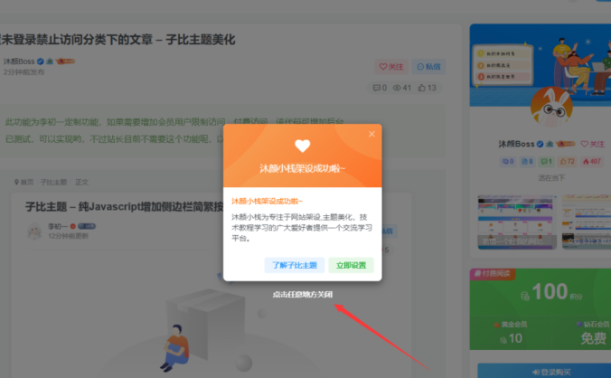 模拟框增加tips(点任意地方关闭弹窗) – 子比主题美化