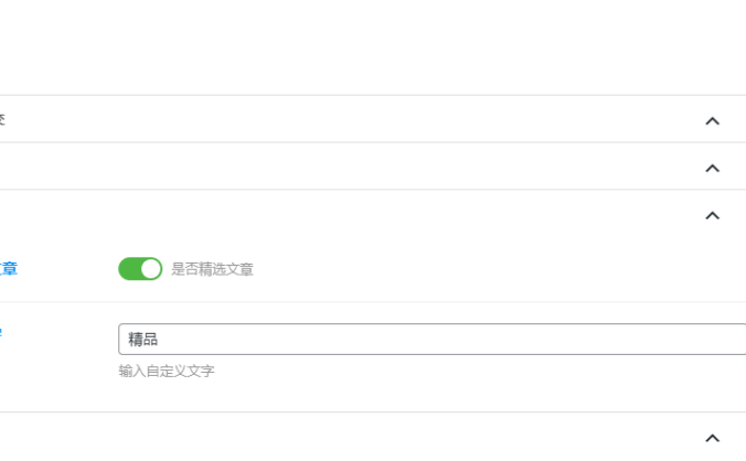 增加精选标识进阶版(可自定义标识名称)-子比主题美化