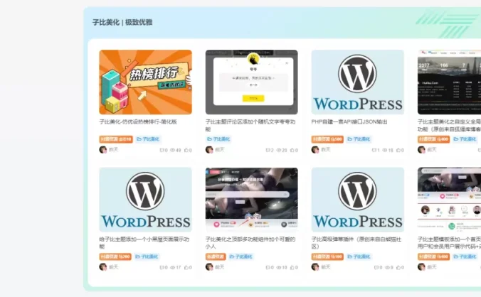 子比文章列表美化和首页左侧快捷锚导航 – 子比主题美化