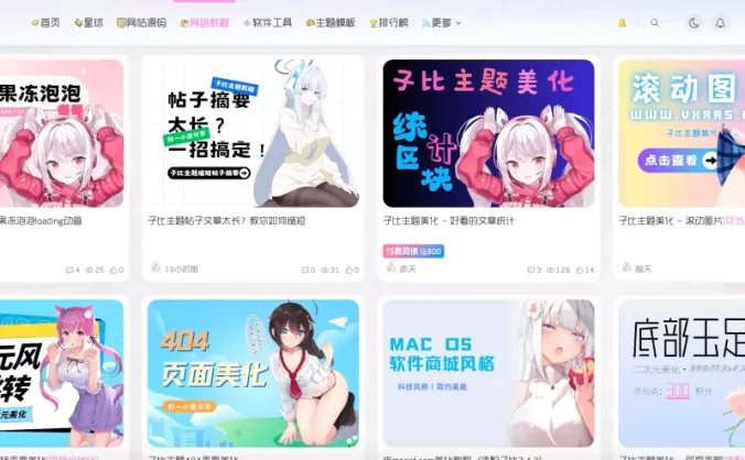 子比增强视觉吸引力粉色细节优化 – 子比主题美化