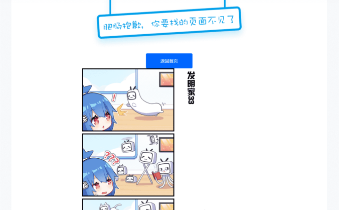 精仿哔哩哔哩站404页面美化样式 – 7b2主题美化