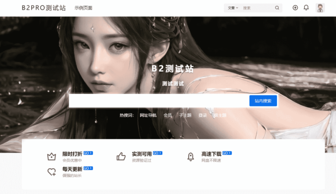 仿子比动态搜索框 – 7b2主题美化