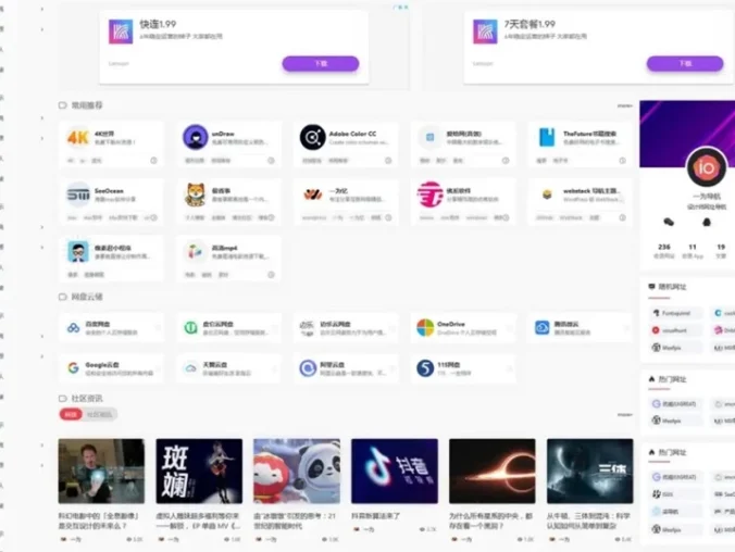 WordPress开心导航站：一站式网址、资源与资讯垂直行业主题模板 OneNav_v4.0510