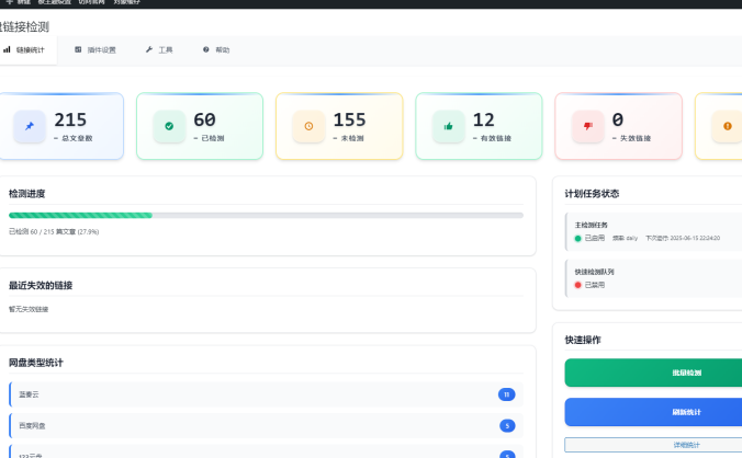 B2网盘链接检测插件2.0.3 - 7b2主题配套插件