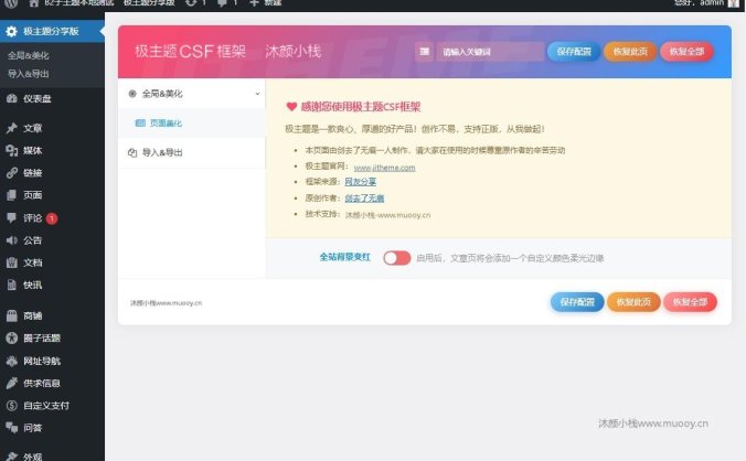 B2纯净子主题带CSF基础框架模板
