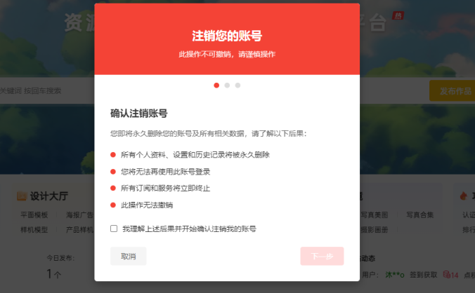 【修复】BOX B2 注销插件:为B2主题开发的用户安全的注销自己的账号