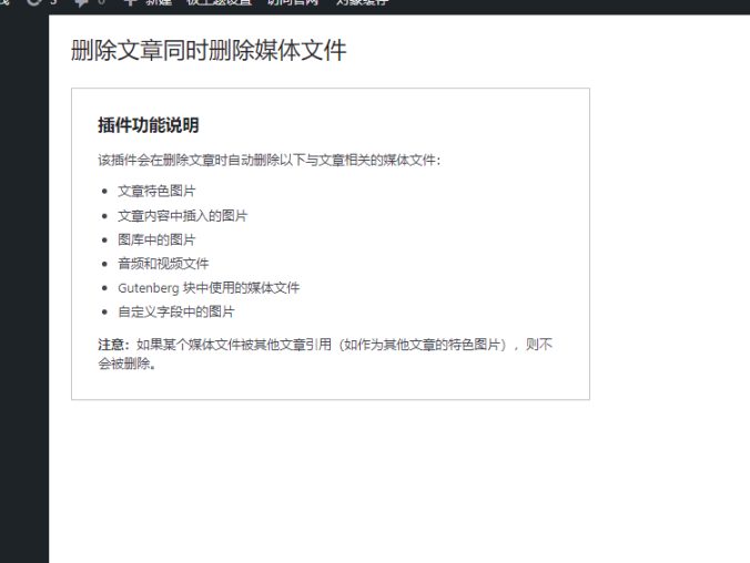 删除文章同时删除媒体文件插件-7b2插件