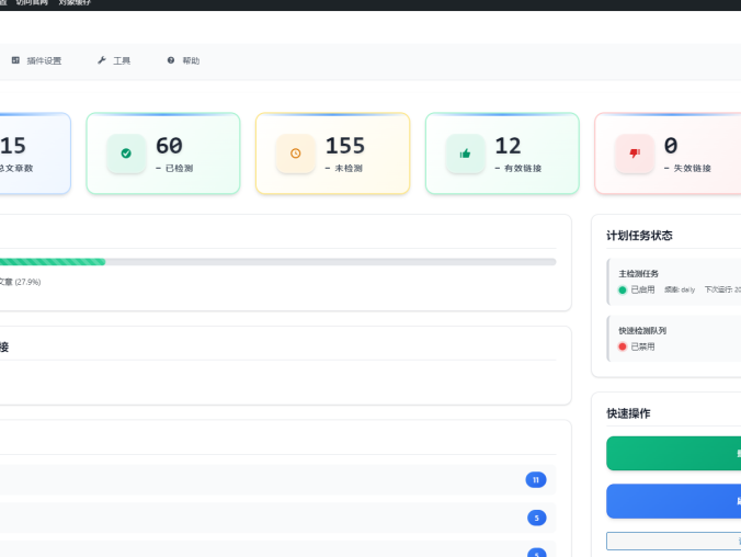B2网盘链接检测插件2.0.3 - 7b2主题配套插件