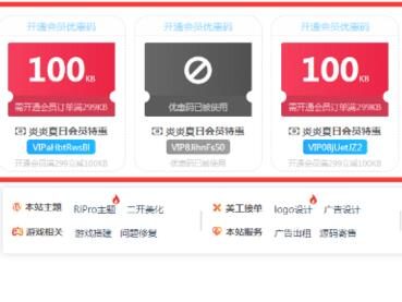 WordPress主题-RiPro支付购买资源优惠码插件v1.21