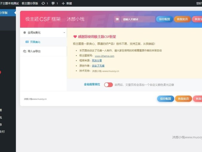 B2纯净子主题带CSF基础框架模板