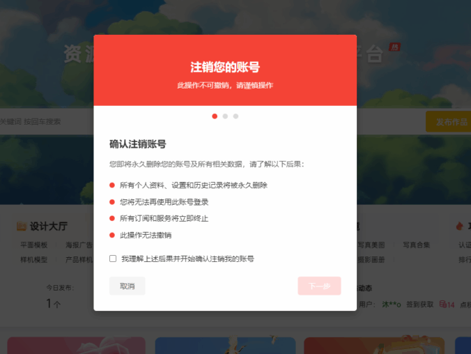 【修复】BOX B2 注销插件：为B2主题开发的用户安全的注销自己的账号