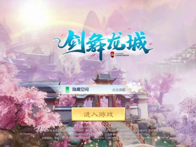 3D仙侠手游【剑舞龙城】Linux手工端+酷炫时装+超多坐骑+授权物品后台+安卓苹果双端