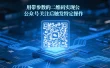 用带参数的二维码实现公众号关注后触发特定操作