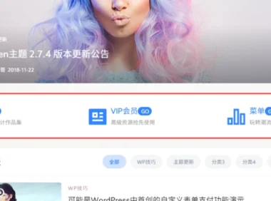 B2美化-蓝色Pc区块菜单自定义HTML美化