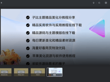 子比主题美化 – 首页轮播图(代码版)