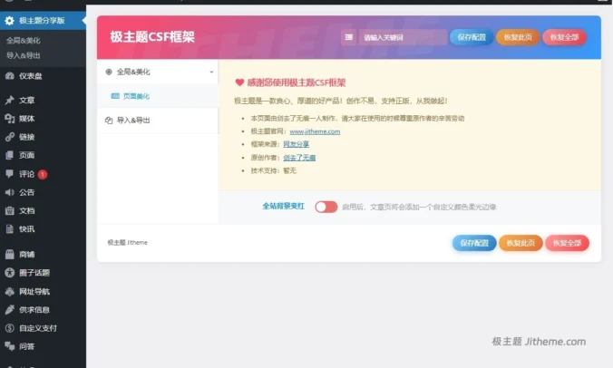 B2子主题纯净带CSF框架（精简到不能再精简）