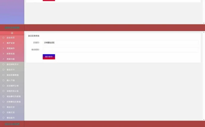 雷霆传奇H5之超级网页后台工具源码