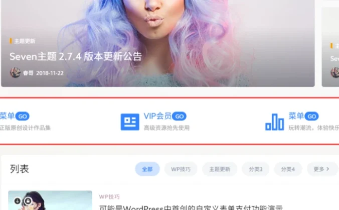 B2美化-蓝色Pc区块菜单自定义HTML美化