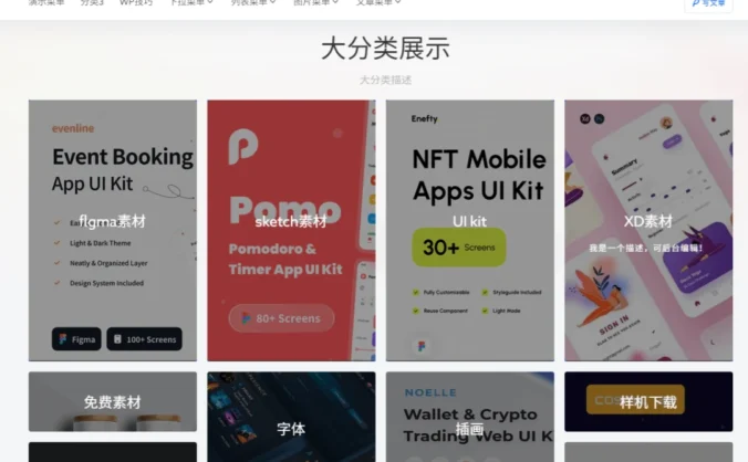 大分类展示模块(纯HTML及CSS)