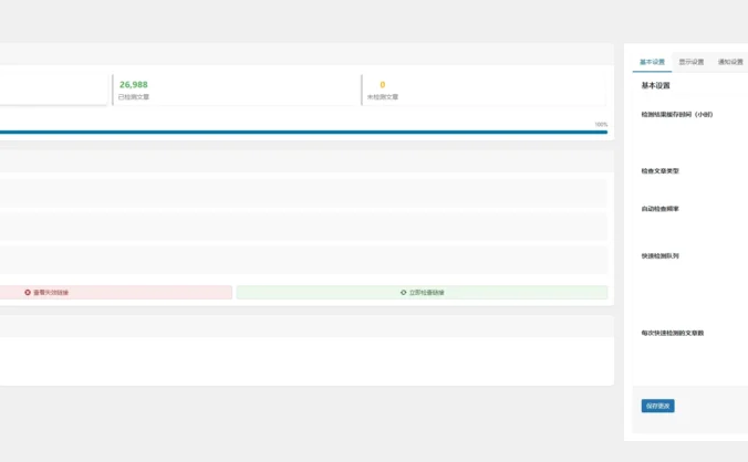 WordPress插件-B2网盘链接检测插件2.4.0