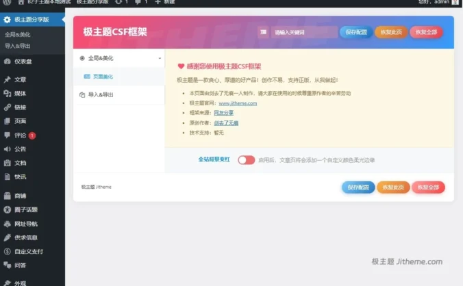 B2子主题纯净带CSF框架(精简到不能再精简)
