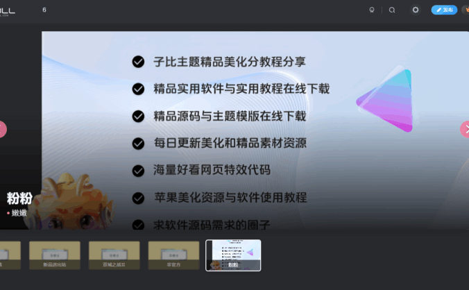 子比主题美化 – 首页轮播图(代码版)