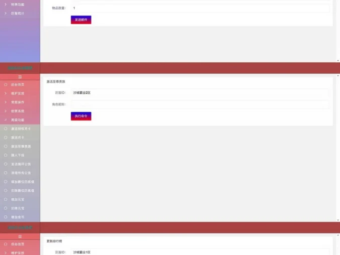 雷霆传奇H5之超级网页后台工具源码