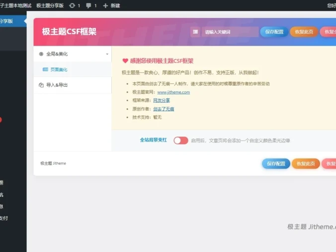 B2子主题纯净带CSF框架(精简到不能再精简)