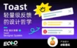 UI设计师必看！5个章节教你系统掌握Toast设计