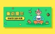 超全面！写给入门新手的运营插画 Banner 设计指南（二）