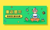 超全面!写给入门新手的运营插画 Banner 设计指南(二)