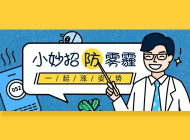 超全面！写给入门新手的运营插画 Banner 设计指南（三）