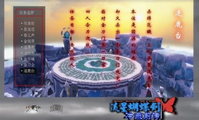 流星蝴蝶剑之冷燕后传单机游戏