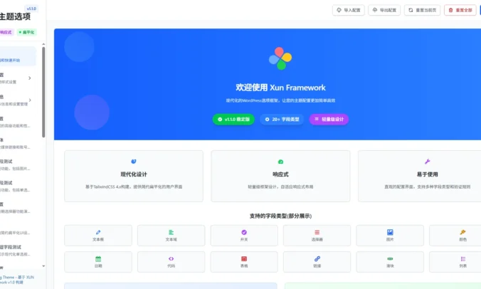 Xun Framework v1.1.0 · WordPress后台框架开源