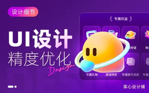 设计被说不够精致如何提升?实战案例第二弹!