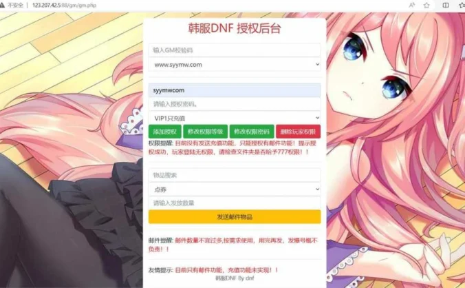 韩国原版DNF手游新版多功能GM网页授权后台