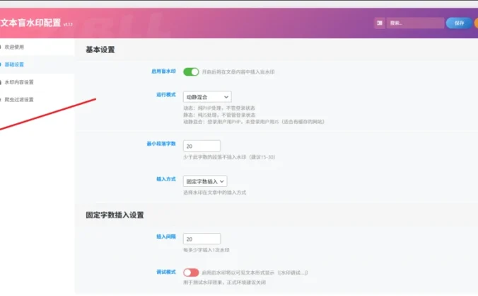 版权保护,溯源,文章盲水印插件20250806更新1.0.7(开源)