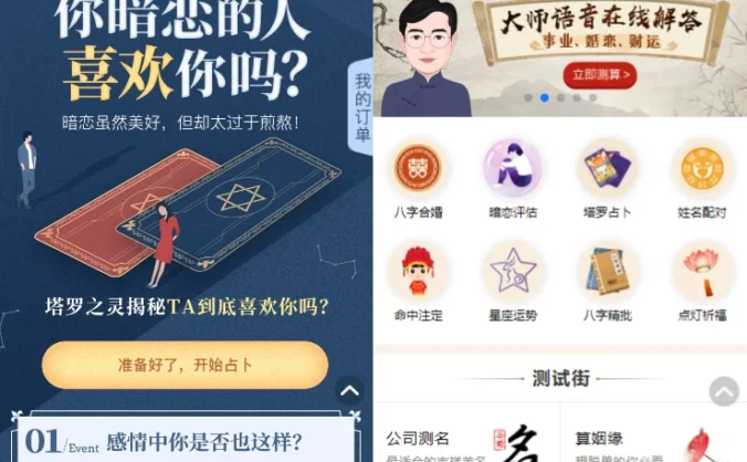 【亲测】2025修复版付费测算系统,感情运势、起名算命网站源码