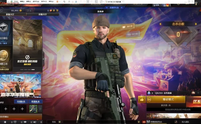 CF高帧游玩配套虚拟机免费分享