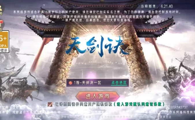 【天剑决】最新整理唯美3D仙侠手游WIN系服务端+安卓+GM授权后台+详细搭建教程+视频教程