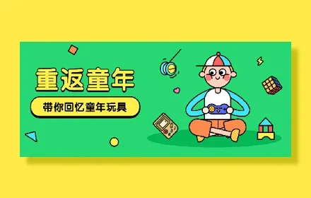 超全面!写给入门新手的运营插画 Banner 设计指南(二)