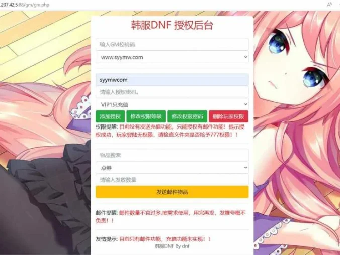 韩国原版DNF手游新版多功能GM网页授权后台