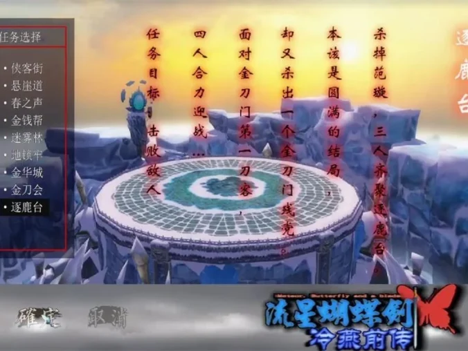 流星蝴蝶剑之冷燕后传单机游戏