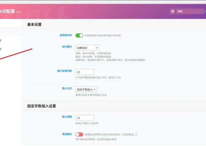 版权保护,溯源,文章盲水印插件20250806更新1.0.7(开源)
