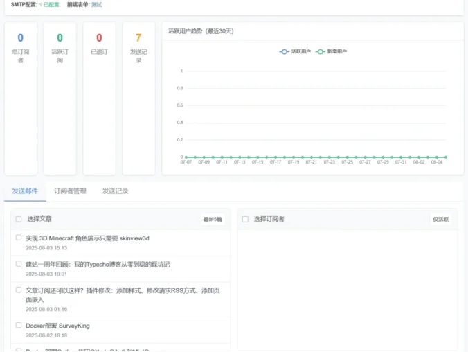 Typecho文章邮箱订阅插件：Subscribe (开源)