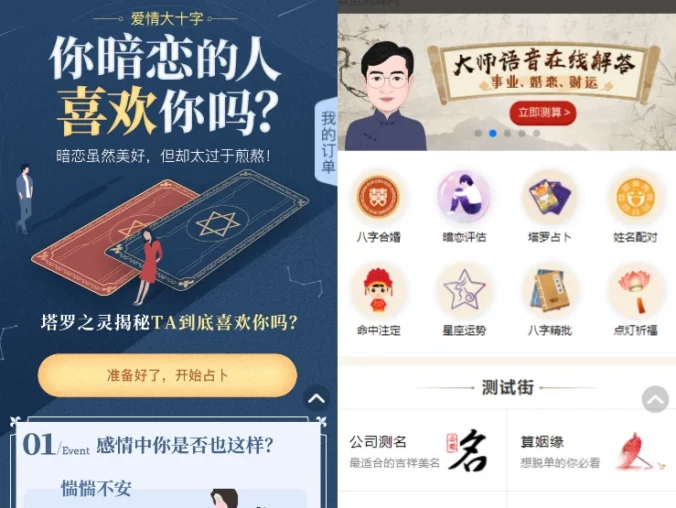 【亲测】2025修复版付费测算系统，感情运势、起名算命网站源码